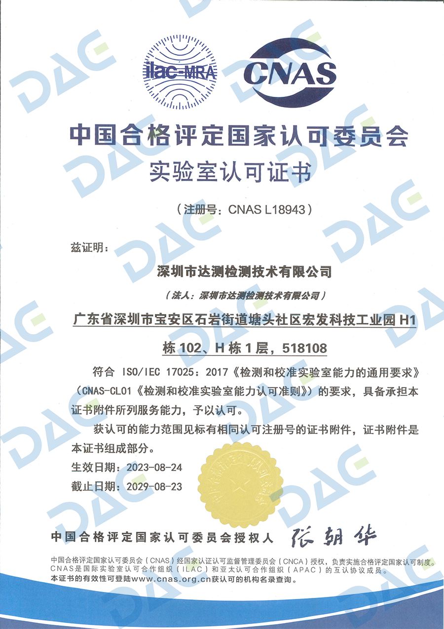 CNAS Chinese certificate